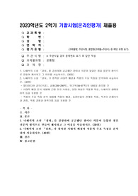 (국문학연습) 나혜석의 소설 「경희」를 감상하며 궁금했던 점이나 의문이 들었던 점을 질문의 형식으로 만들어 제시