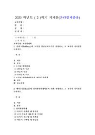 (교육심리학) 콜버그(Kohlberg)의 도덕성 발달단계이론을 설명하고, 그 교육적 시사점을 논하시오