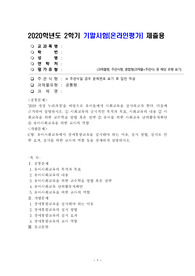 (유아사회교육) 2019 개정 누리과정’을 바탕으로 유아들에게 사회교육을 실시하고자 한다. 다음에 근거하여 설명