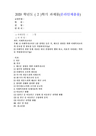 (사회복지조사론) 사회복지조사론 1강 강의를 들은 후, 새로운 상상을 위한 사회복지조사의 중요성 및 필요성 등