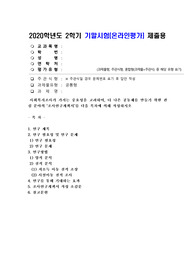 (사회복지조사론) 사회복지조사가 가지는 중요성을 고려하여, 더 나은 공동체를 만들기 위한 관심 분야의 ‘조사연구계획서