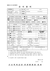 2020년 근로복지공단 인천병원 공무직 물리치료사 합격자기소개서 (입사지원서, 경력, 자기소개서)