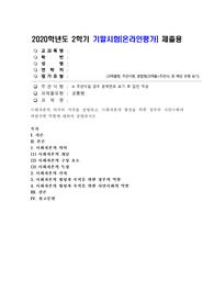 (발전행정론) 사회자본의 의미와 가치를 설명하고, 사회자본의 형성을 위한 정부와 시민사회의 바람직한 역할에 대하여