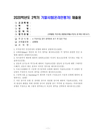 (인간관계론) 부적응적인 인간관계의 유형에 대하여 설명하시오