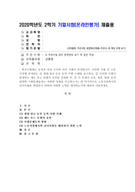 (성·사랑·사회) 한국사회에는 남성과 여성 사이의 여러 차별이 존재합니다. 이러한 차별 중 노동시장에 존재하는 ① 취업·임금·승진