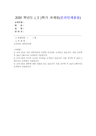 (철학의이해) 교재 2강은 여러 철학자들의 다양한 인간관을 소개하고 있습니다. 이를 공부한 후 A4지 1페이지로 요약하여