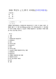 (국제법) 국제법의 발전과정에서는 자연법주의와 법실증주의가 두 개의 큰 흐름을 이룬다