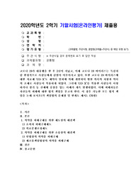 (소비자법) 코로나 19가 대유행을 한 후 2년이 지났고, 이제 코로나 19 바이러스는 독감처럼 한정적으로