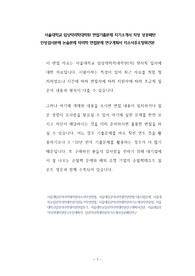 서울대학교 임상약리학대학원 면접기출문제 자기소개서 작성 성공패턴  인성검사문제 논술문제 약리학 면접문제 연구계획서 자소서주요항목견본