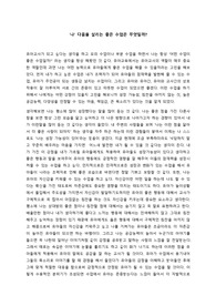 유아교육 교육 공학 과제 (나다운 수업전략)