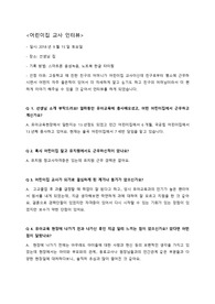교사 인터뷰 (어린이집 교사)