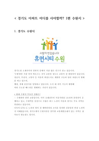 (추천) 경기도 아파트 어디를 사야할까? 1편 수원시