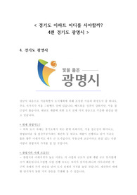 (추천) 경기도 아파트 어디를 사야할까? 4편 광명시