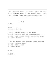 최근 선진국(OECD)을 중심으로 DeSeCo 프로젝트가 진행되고 있다. OECD의 DeSeCo 프로젝트에서 제시하고 3가지 개인 핵심역량이 무엇이고, 이를 근거로 보육교사에게 도출해야 할 핵심역량은 무엇인지 서술하시오.