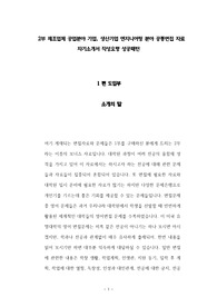 한화시스템(주) 입사 자기소개서 작성 성공패턴과 면접기출문제 입사시험 필기시험경향 인성검사문제 논술문제