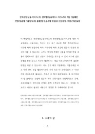 한화생명금융서비스(주) 한화생명금융서비스 자기소개서 작성 성공패턴 면접기출문제 기출입사시험 출제경향 논술주제 적성검사 인성검사 지원동기작성요령