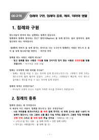 침례와 구원, 침례의 종류, 예표, 의미와 생활