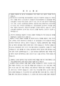 2022년 신규간호사 천안의료원 최종합격 자소서