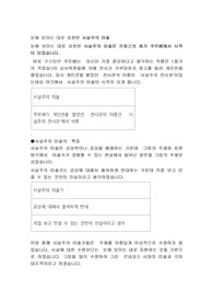 눈에 보이는 대로 표현한 사실주의 미술