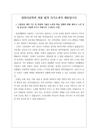 [자소서][자기소개서] 취업률 백 퍼센트인 컴퓨터공학과 자기소개서 1, 2, 3, 4번 예문입니다. 컴퓨터공학과 자기소개서는 작성하기가 매우 까다롭습니다. 자신의 IT관과 사회적 현상을 융합시켜야 하기 때문입니다, 따라서 본 작품을 참고하시면 자소서 작성에 큰 도움이 될 것입니다.