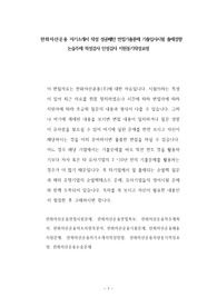 한화자산운용 자기소개서 작성 성공패턴 면접기출문제 기출입사시험 출제경향 논술주제 적성검사 인성검사 지원동기작성요령
