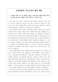 [자소서][자기소개서] 졸업생들의 취업률이 가장 좋다는 토목공학과 자기소개서 1, 2, 3, 4번 예문입니다. 토목공학과 자기소개서는 작성하기가 매우 까다롭습니다. 왜냐하면 자신의 건축관과 사회적 기반 시설을 융합시켜야 하기 때문입니다, 따라서 본 작품을 참고하시면 자소서 작성에 큰 도움이 될 것입니다.