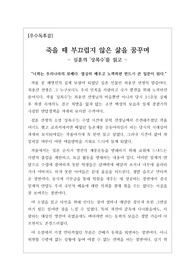 [우수독후감][A+독후감][한국문학] 심훈의 <상록수>를 읽고 쓴 독후감상문입니다. 일제 강점기를 살아가는 박동혁과 채영신의 처절한 삶을 통해 진정한 희생과 사랑이 어떤 것인지 감동적으로 묘사한 수작입니다. 가격 대비 가성비가 매우 높습니다.