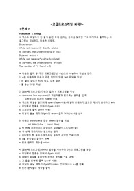광운대 고급프로그래밍 과제3 정리본 (A+학점 자료)
