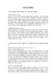 한솔재단 어린이집 합격 자기소개서 및 면접질문 답변(실제합격)