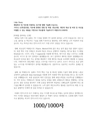 LG디스플레이 자기소개서