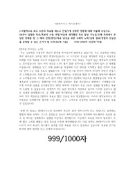 SK하이닉스 합격 자기소개서