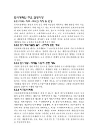 도시계획의 주요 결정사항