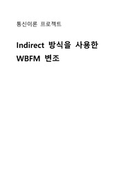 광운대 통신이론 프로젝트 레포트