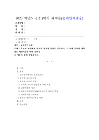 (교직실무 A형) 유치원 교사에게 필요한 자질과 역량을 기술하고, 그 외에 본인이 생각하는 핵심역량은 어떤