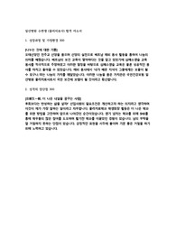 국민건강보험공단 일산병원 수련생 물리치료사 합격자소서