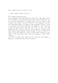 2018년 뇌병원 물리치료사 인턴 서류 합격 자기소개서