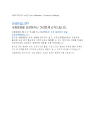 2019년 인천 세종병원 계약직 물리치료사 합격 자기소개서