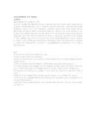 2020년 국립교통재활병원 정규직 물리치료사 합격자소서+면접질문