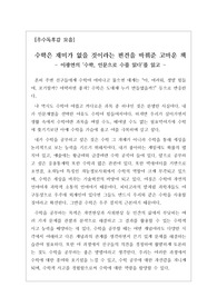 [우수독후감][A+독후감][한국문학] 이광연의 &lt;수학, 인문으로 수를 읽다&gt;를 읽고 쓴 독후감입니다. 수학은 어렵다는 편견을 깨끗이 날려버린 감동적인 작품입니다. 가격 대비 가성비 또한 매우 좋습니다.