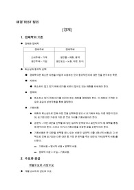 매경 TEST 공식 가이드 요약본.
