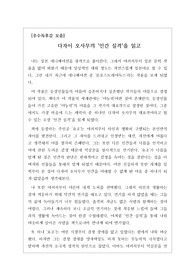 [우수독후감][A+독후감][한국문학] 다자이 오사무의 자전적 소설 &lt;인간 실격&gt;을 읽고 쓴 독후감입니다. 세상과 어울리기 위해 연기를 해야 했던 다자이 오사무의 처절한 생존 수기입니다. 성격이 내성적인 분들은 꼭 읽어보시기를 추천합니다.