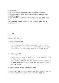 경영학개론 서울식품 A급