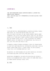 경제학개론 탈원전정책 A급