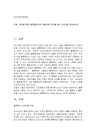 무역학개론 글로벌기업의 블록체인사업 A급