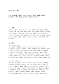 인력개발과활용 인적자원을 구성하는 인적 자본과 사회적 자본의 개념 A급