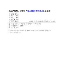 (인간과과학) 코로나 바이러스 대유행이 끝난 후 세상이 달라질 것인지, 달라진다면 어떻게 달라질 것인지