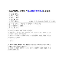 (청소년인권과참여) 현대사회에서 제기되고 있는 청소년인권 관련 쟁점 하나를 들어 설명한 후 이에 대한 본인의 견해