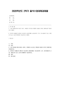 (가축사양학2) 소를 발정동기화 하려고 한다. 어떠한 호르몬을 어떻게 사용할 것이지 계획서를 작성