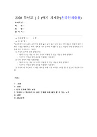 (심리학에게 묻다) 심리학에게 묻다』강의 교재 5장 절대 닮고 싶지 않은 나의 부모, 7장 마음의 방패에