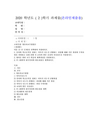 (영유아교수방법론)  유아와 학급규칙을 정하는 이야기 나누기 진행하는 과정에 대해 기본 원리와 주의사항을